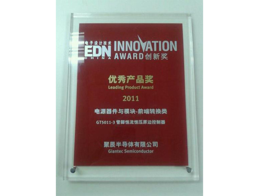  365速发国际半导体荣获2011年度END创新产品奖