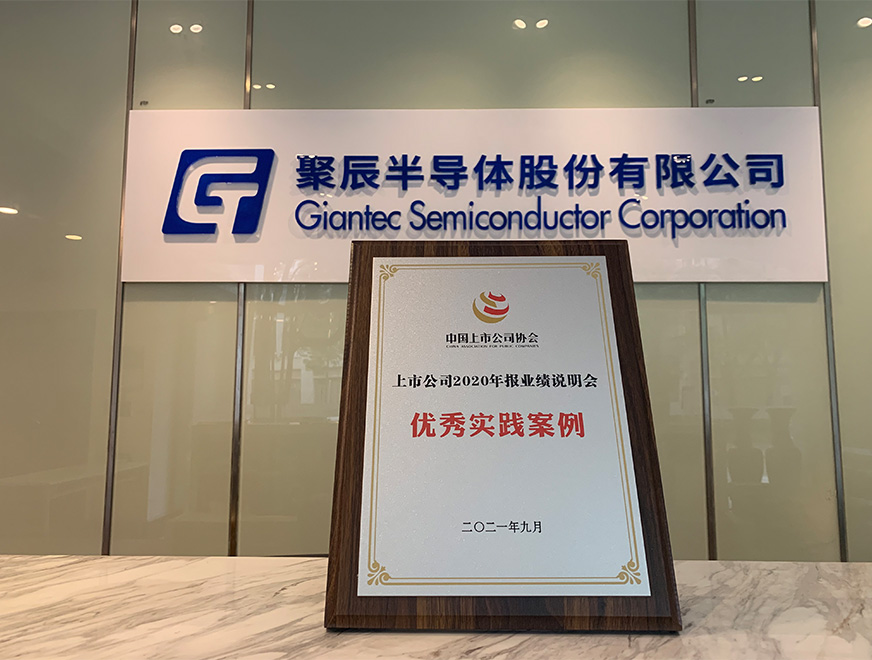  2021年-365速发国际股份荣获中上协“上市公司2020年报业绩说明会优秀实践案例”奖