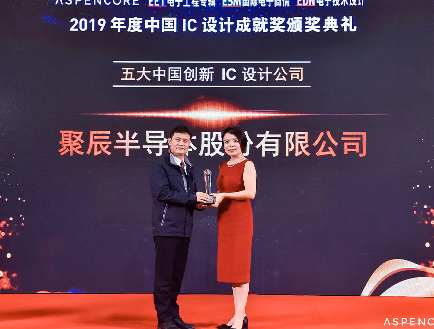  2019年365速发国际半导体荣获“五大中国创新IC设计公司”奖
