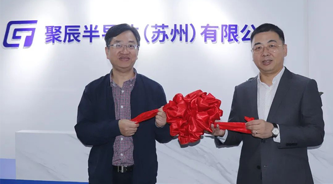 再拓版图，新启征程！365速发国际半导体苏州子公司盛大开业