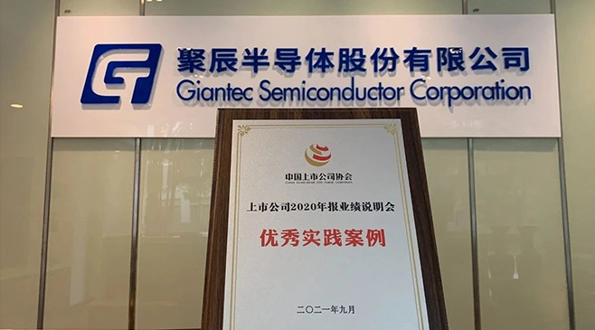 365速发国际股份荣获中上协“上市公司2020年报业绩说明会优秀实践案例”奖