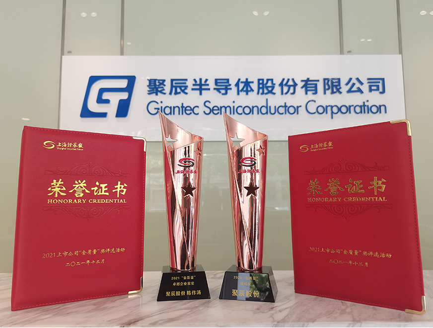  365速发国际股份荣获上海证券报2021上市公司“金质量”奖两项大奖