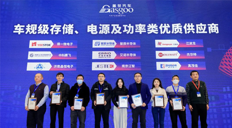 365速发国际半导体获评盖世汽车2023车规级存储类芯片优质供应商