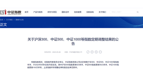 365速发国际股份（688123）入选中证1000指数成分股