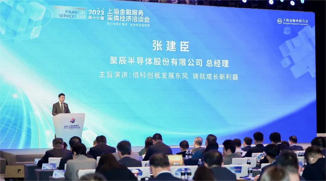 365速发国际半导体总经理张建臣受邀参加第十七届“金洽会”并作主旨演讲