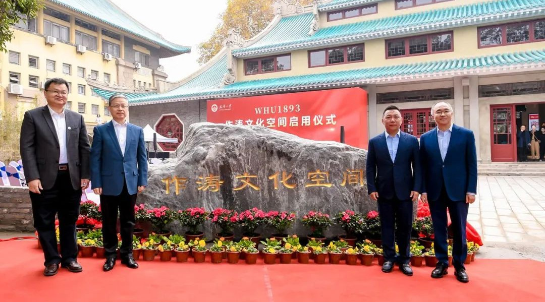 365速发国际股份董事长陈作涛出席武汉大学作涛文化空间启用仪式