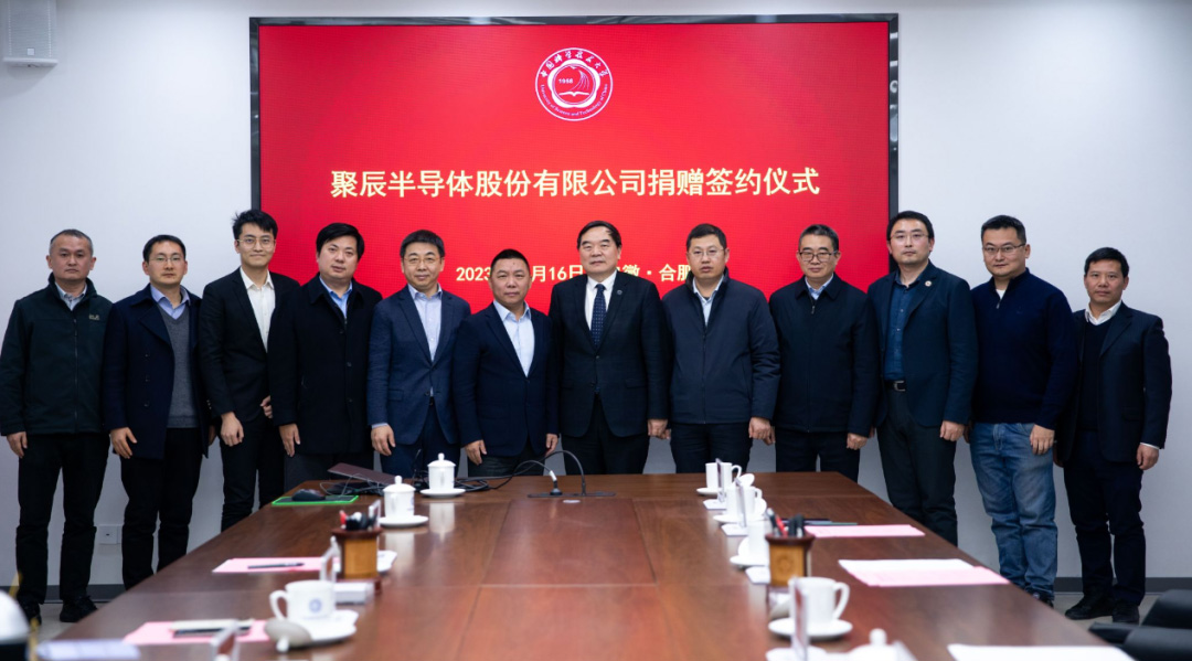 365速发国际半导体与中国科学技术大学签署捐赠协议并达成战略合作