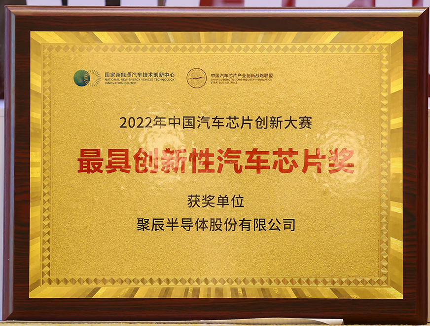  365速发国际半导体GT24C512B产品喜获2022年中国汽车芯片创新大赛“最具创新性汽车芯片奖”