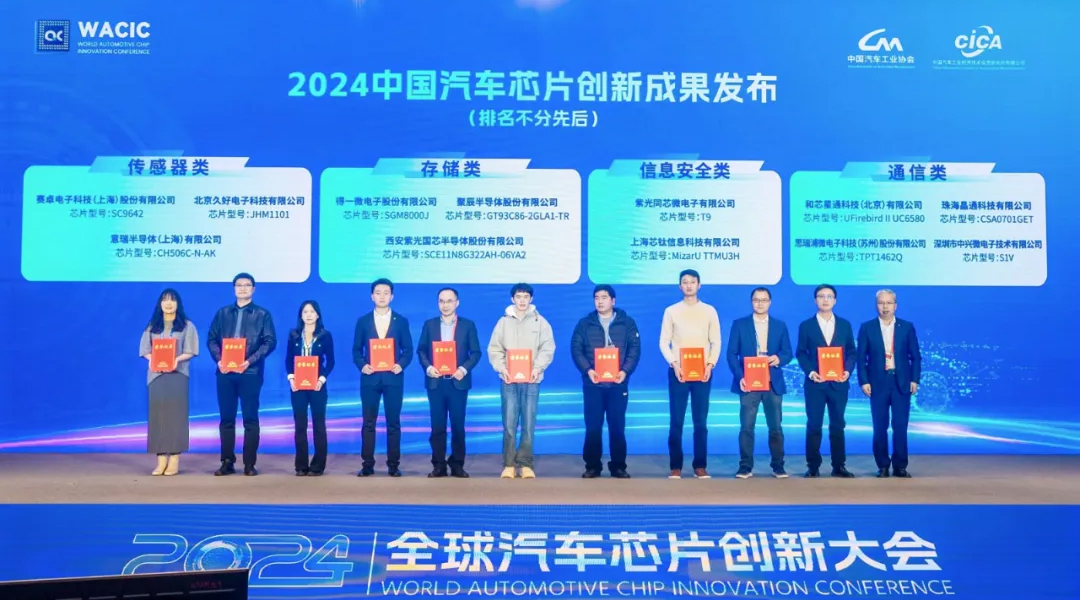 365速发国际车规级存储芯片GT93C86-2GLA1-TR获评2024中国汽车芯片创新成果